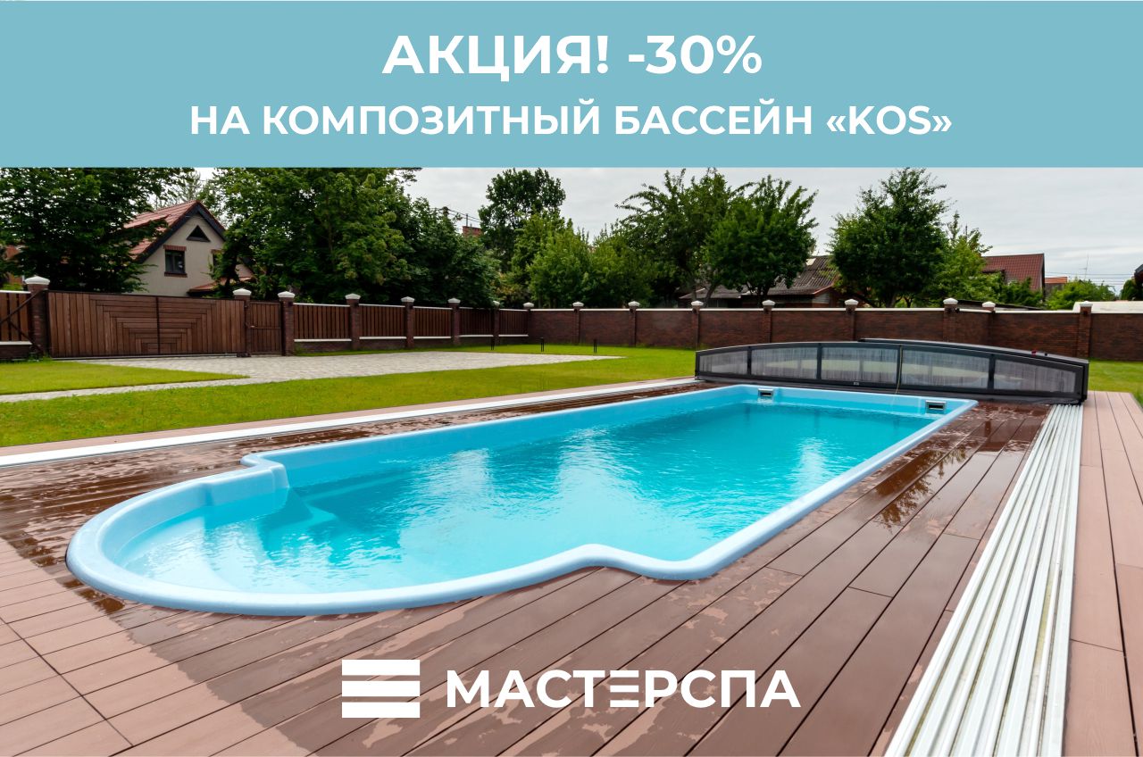 Композитный бассейн в наличии со скидкой 30%