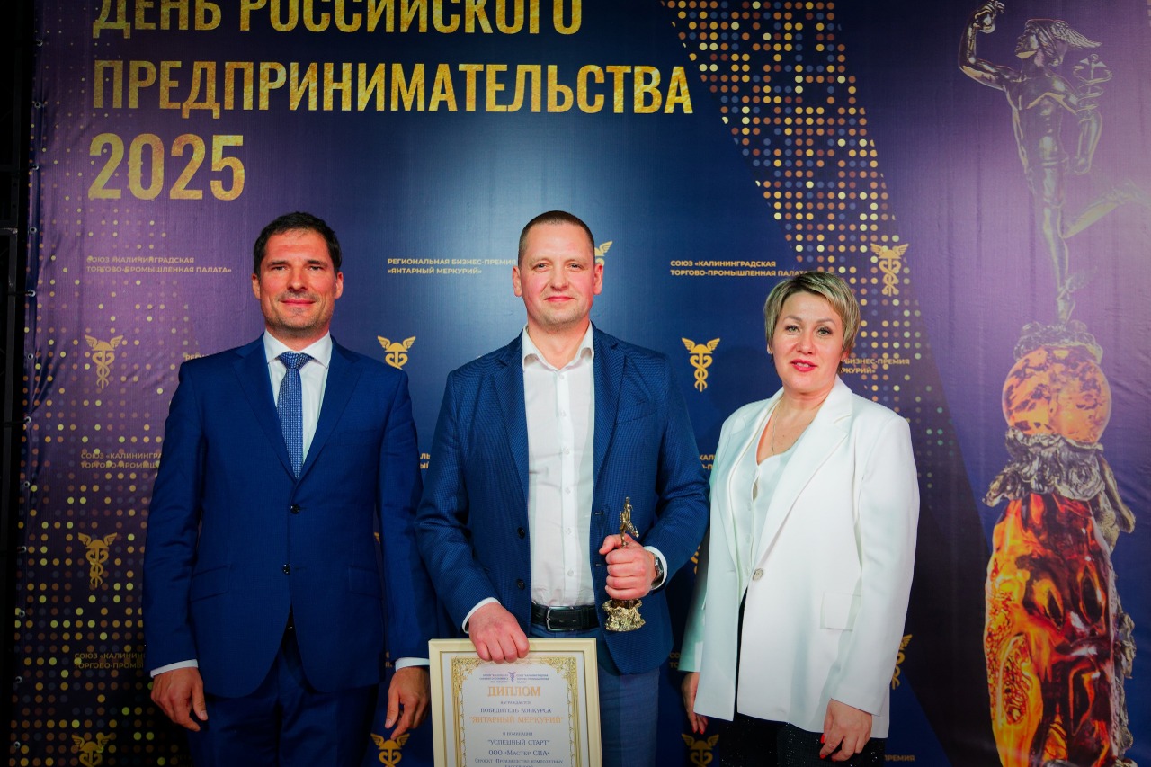 Победа в региональном конкурсе «Янтарный меркурий» от КТПП