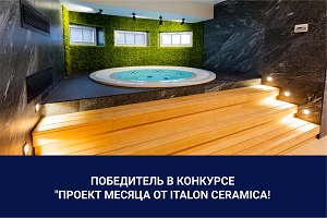 Проект СПА-зоны Парк-отеля Маяковский победила в конкурсе!