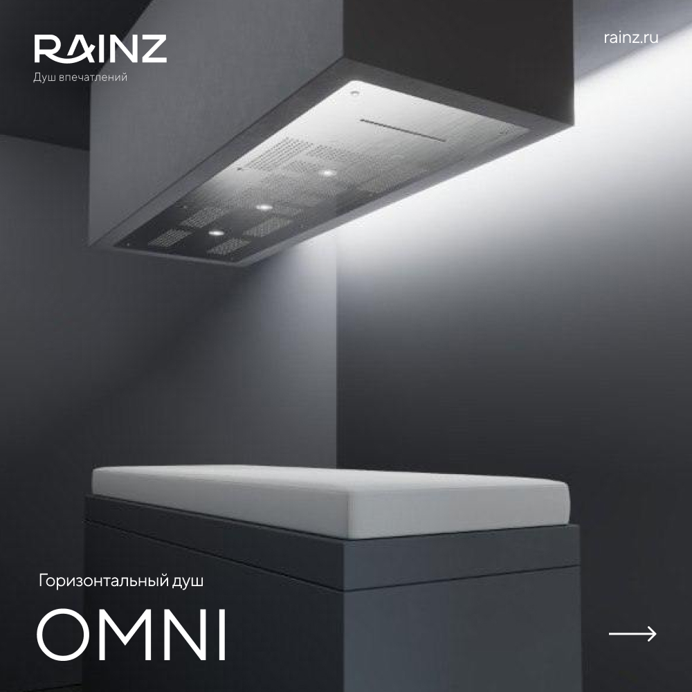 Горизонтальный душ RAINZ VICHY OMNI