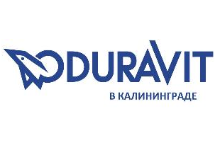 Немецкая сантехника премиум-класса Duravit теперь в Калининграде