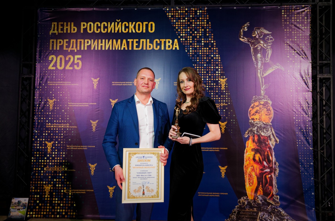 Победа в региональном конкурсе «Янтарный меркурий» от КТПП