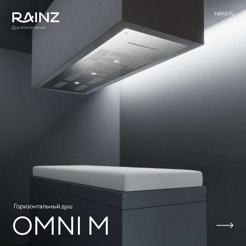 Горизонтальный душ RAINZ VICHY OMNI M