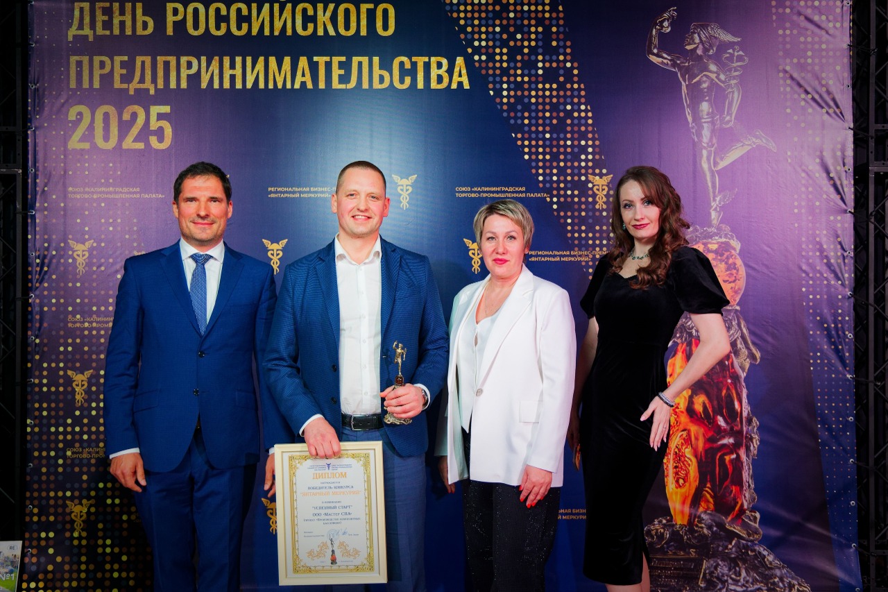 Победа в региональном конкурсе «Янтарный меркурий» от КТПП