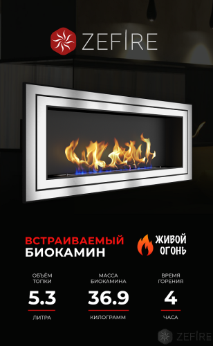 Биокамин ZeFire Sirius 1500 со стемалитом – Купить в Калининграде - Интернет-магазин Мастер Спа