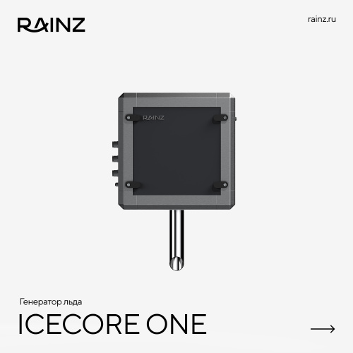 Ледогенератор RAINZ ICE CORE ONE – Купить в Калининграде - Интернет-магазин Мастер Спа