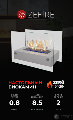 Биокамин ZeFire Iceberg белый – Купить в Калининграде - Интернет-магазин Мастер Спа