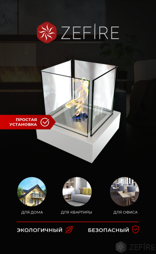 Биокамин ZeFire Quant metall белый – Купить в Калининграде - Интернет-магазин Мастер Спа