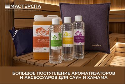 Создайте идеальную атмосферу: новое поступление аксессуаров для саун и бань!