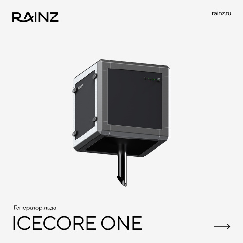 Ледогенератор RAINZ ICE CORE ONE – Купить в Калининграде - Интернет-магазин Мастер Спа