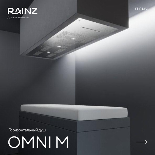 Горизонтальный душ RAINZ VICHY OMNI M – Купить в Калининграде - Интернет-магазин Мастер Спа