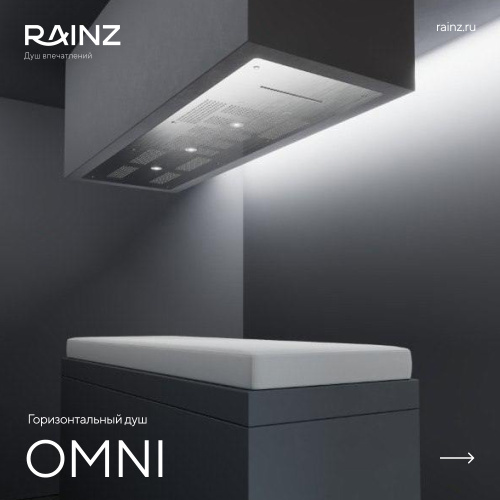 Горизонтальный душ RAINZ VICHY OMNI – Купить в Калининграде - Интернет-магазин Мастер Спа