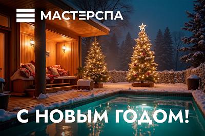 С наступающим Новым годом и Рождеством!