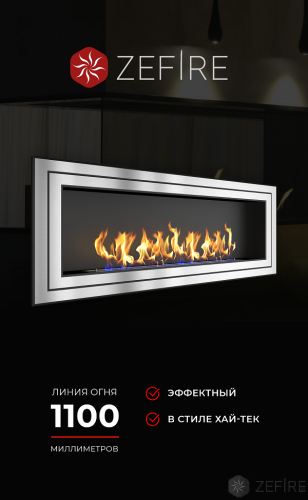 Биокамин ZeFire Sirius 1800 – Купить в Калининграде - Интернет-магазин Мастер Спа
