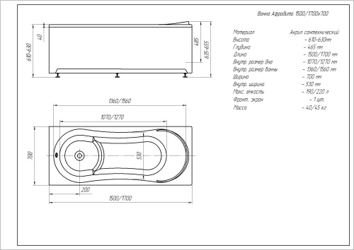 Ванна акриловая Афродита 150x70  без гидромассажа, с фронтальным экраном (слив слева) в интернет-магазине MasterSPA