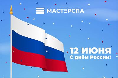 Поздравление С днем России и график работы 12-15.06.25